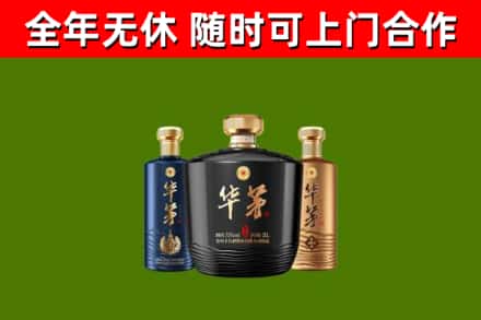 汉寿烟酒回收华茅酒.jpg