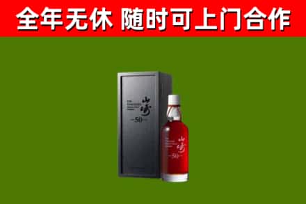 汉寿烟酒回收50年山崎洋酒.jpg