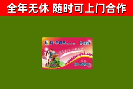 汉寿烟酒回收超市卡.jpg